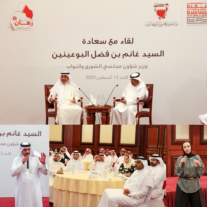 ضمن برنامج "رهان المستقبل" الذي ينظمه "التنمية السياسية".. البوعينين: المسيرة التنموية الشاملة بقيادة جلالة الملك المعظم شملت كل مناحي الحياة في المملكة